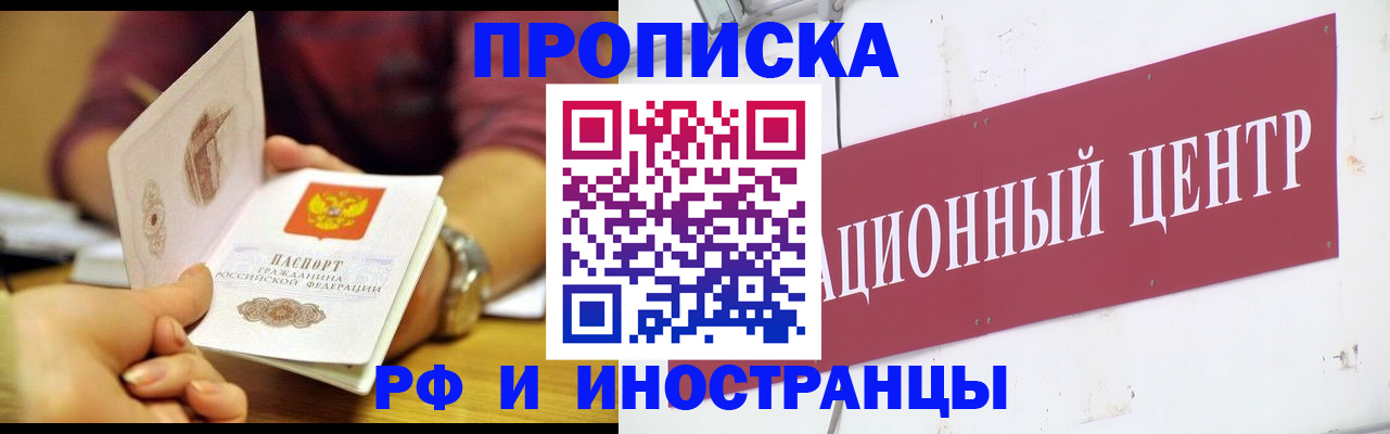 прописка в квартире в Кусе