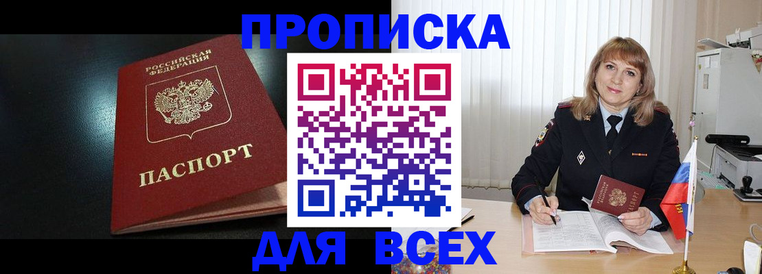 прописка в Кусе